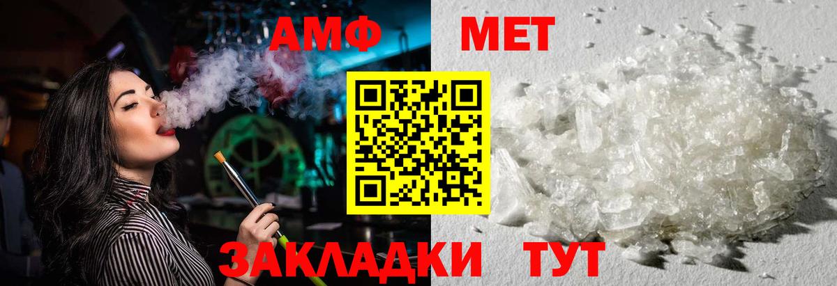 АМФЕТАМИН Розовый  Вход с VPN  Амфетамин  Владивосток 