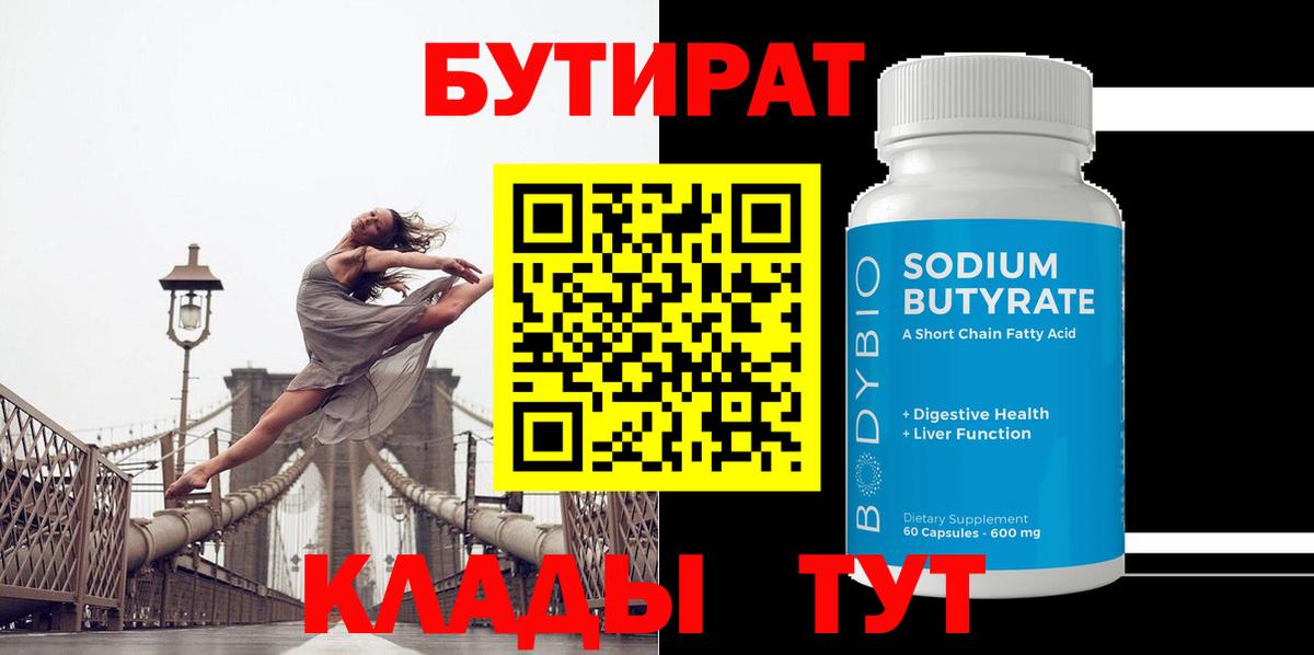 БУТИРАТ вода Владивосток