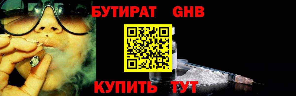 Владивосток  Бутират жидкий экстази  БУТИРАТ  Вход с VPN 