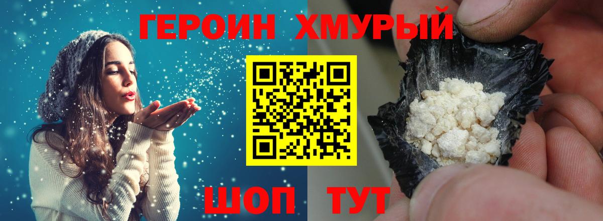 Владивосток  Героин  Вход с VPN  ГЕРОИН Heroin 
