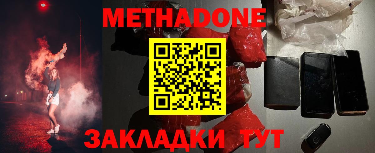 Владивосток  МЕТАДОН мёд  Вход с VPN  МЕТАДОН VHQ 
